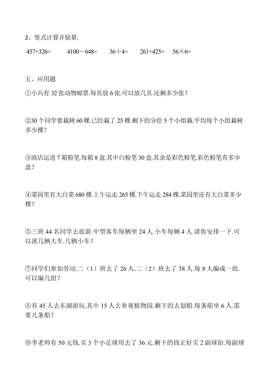 人教版小学二年级数学下册综合练习题(10套).docx_第2页