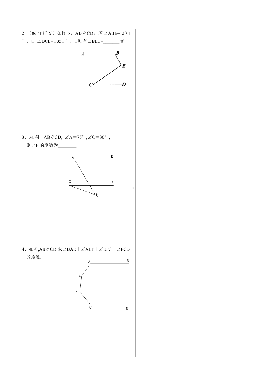 中考一轮复习教案之三角形.doc_第2页