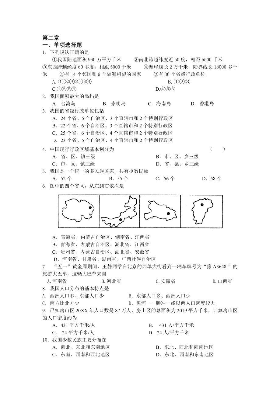 中图版七年级地理上第二章试题.docx_第1页