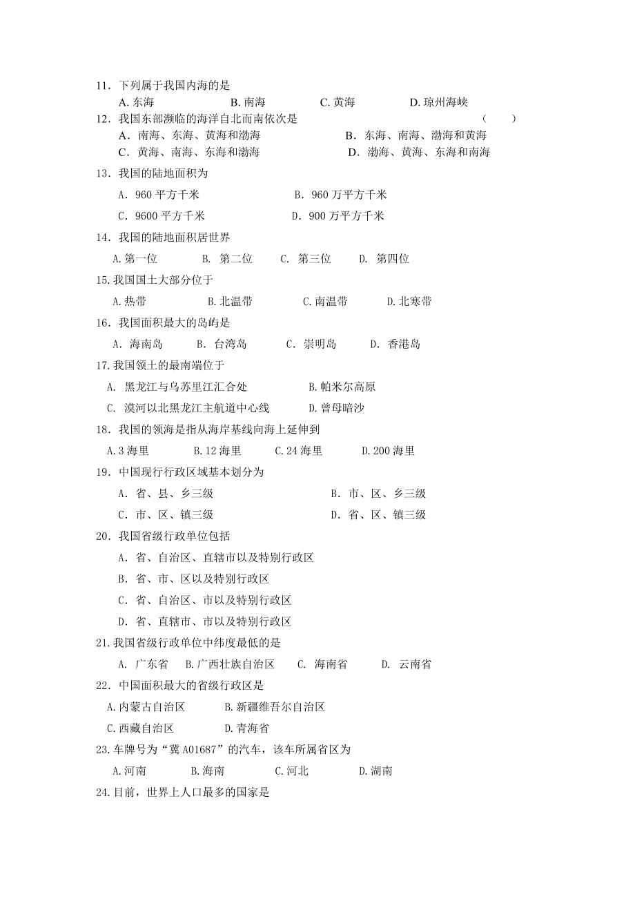 中图版七年级地理上第二章试题.docx_第2页