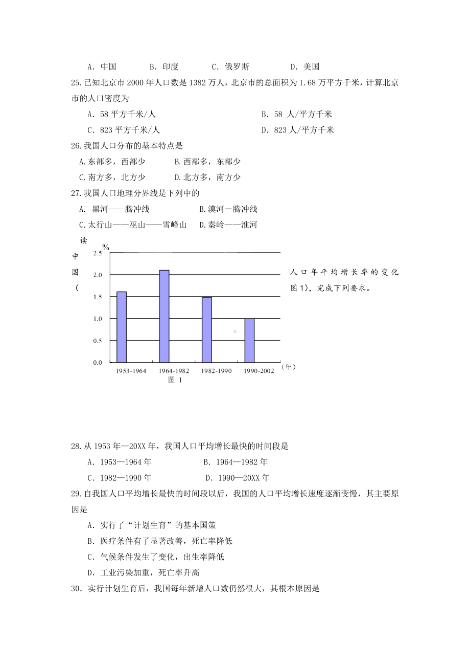 中图版七年级地理上第二章试题.docx_第3页