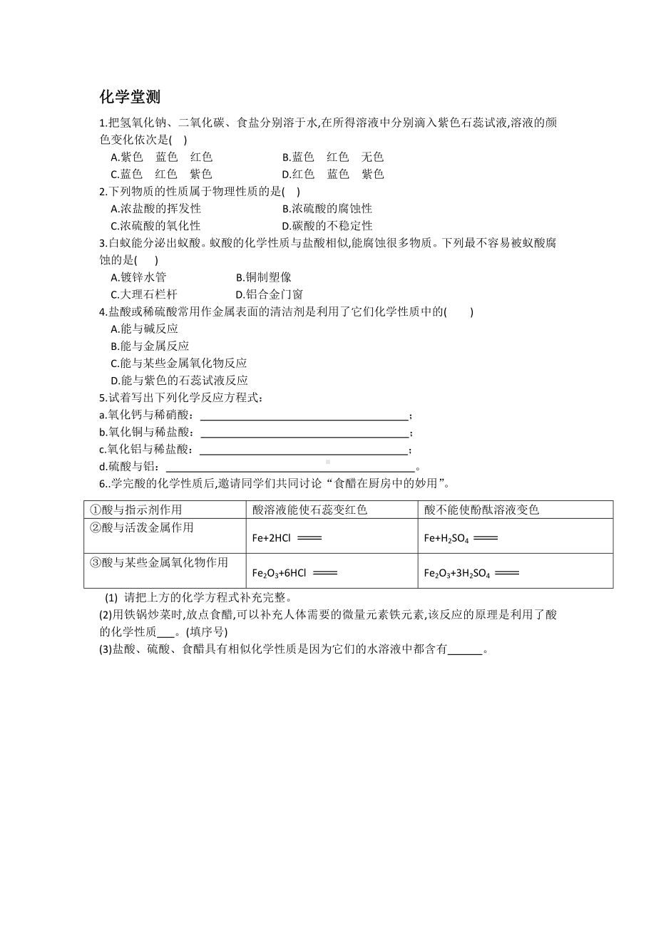 九年级下酸和碱知识点及练习.doc_第1页