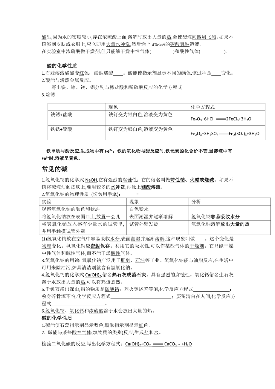 九年级下酸和碱知识点及练习.doc_第3页