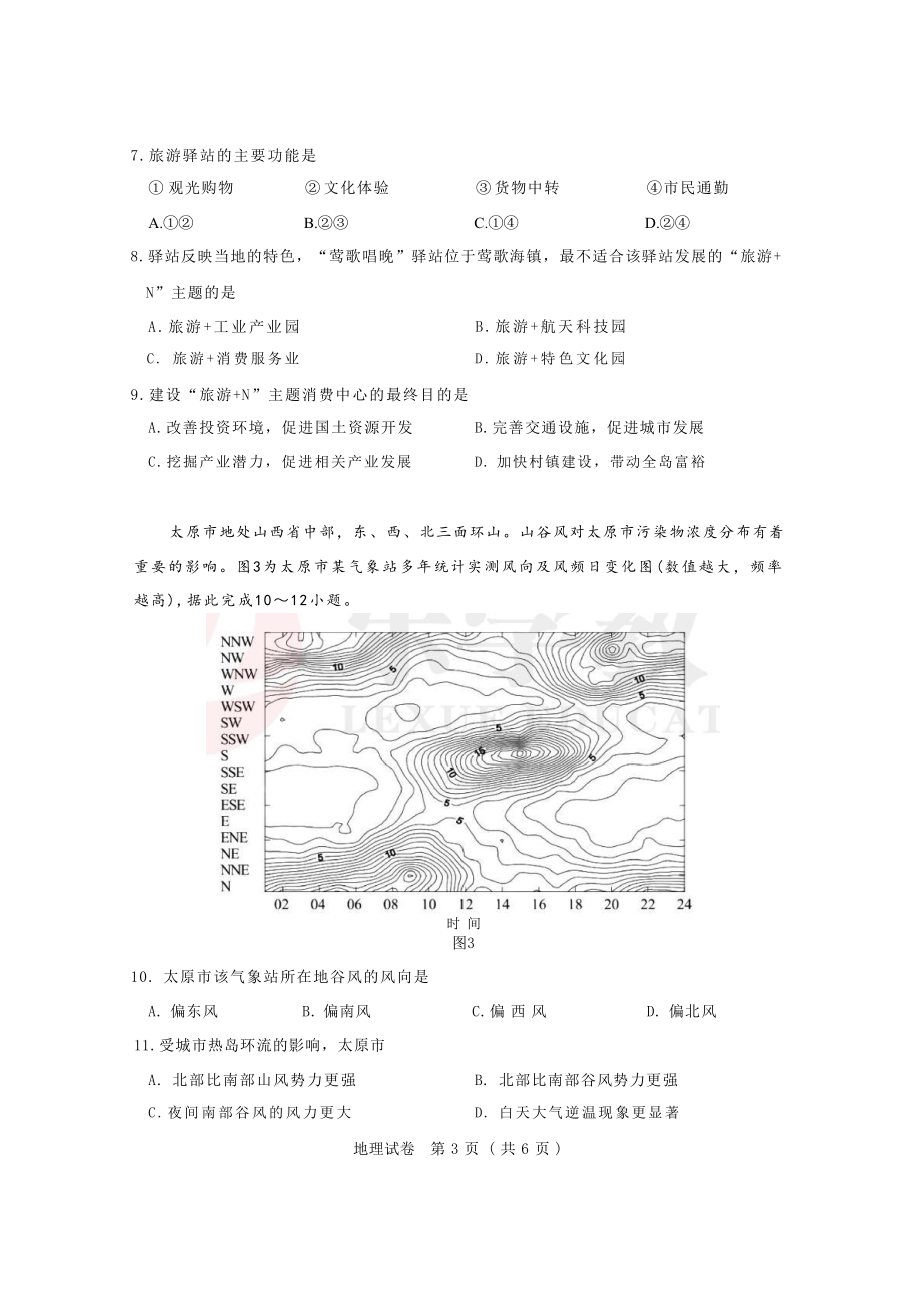 第八届湖北省高三（4月）调研模拟考试地理试卷及答案.pdf_第3页