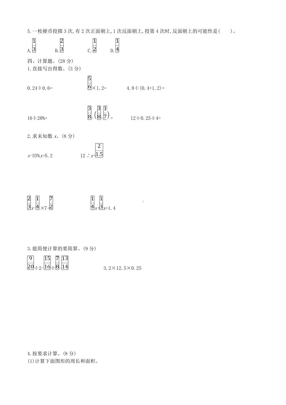 人教版六年级下册数学期末测试题.doc_第2页