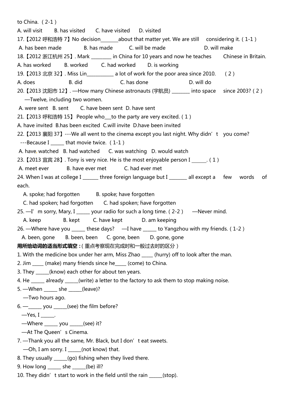 一般过去时和现在完成时综合练习题最经典版本.doc_第2页