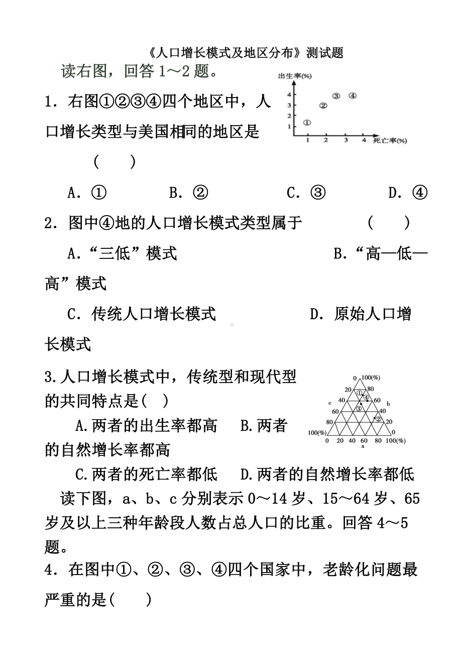 《人口增长模式及地区分布》小节测试题.doc_第2页