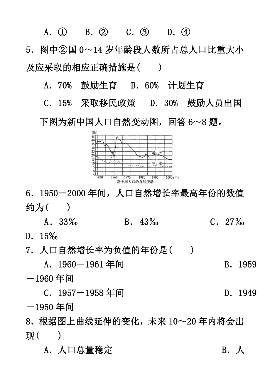 《人口增长模式及地区分布》小节测试题.doc_第3页