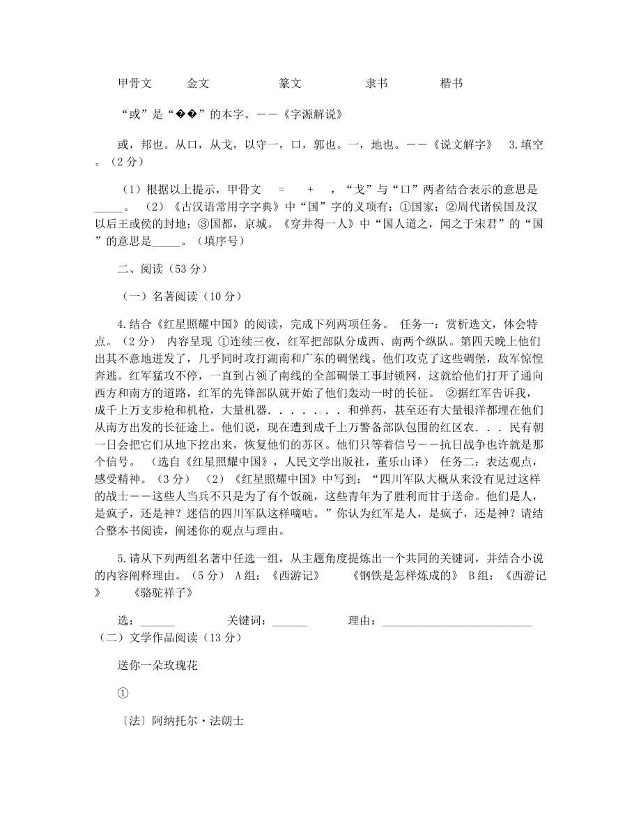 [真题]2021年浙江省湖州市中考语文试题.docx_第2页