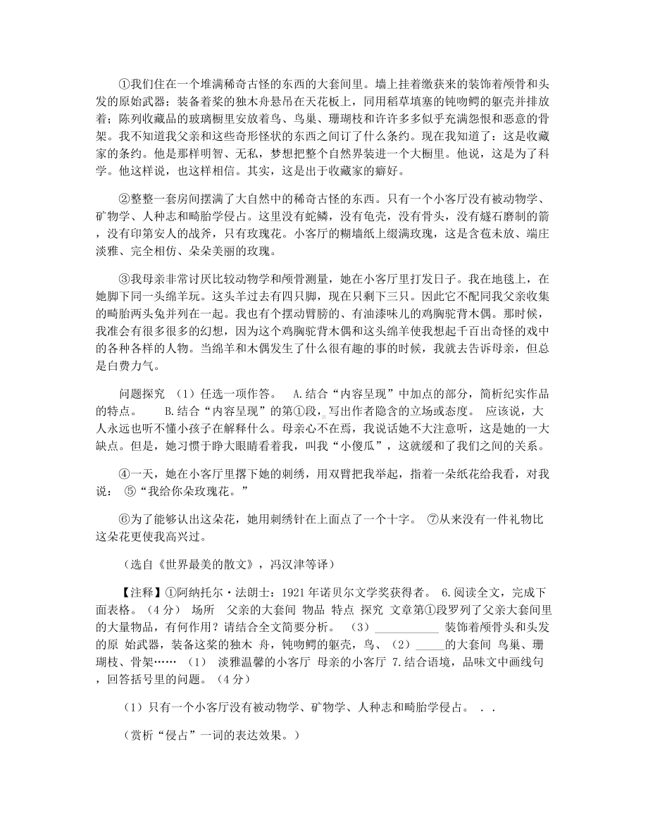 [真题]2021年浙江省湖州市中考语文试题.docx_第3页