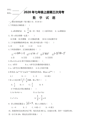 人教版2020年七年级上册数学第三次月考试题.doc