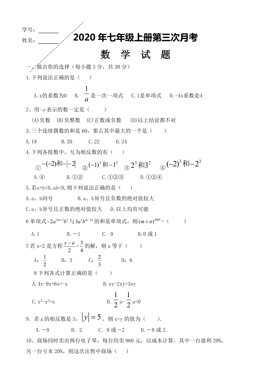 人教版2020年七年级上册数学第三次月考试题.doc_第1页