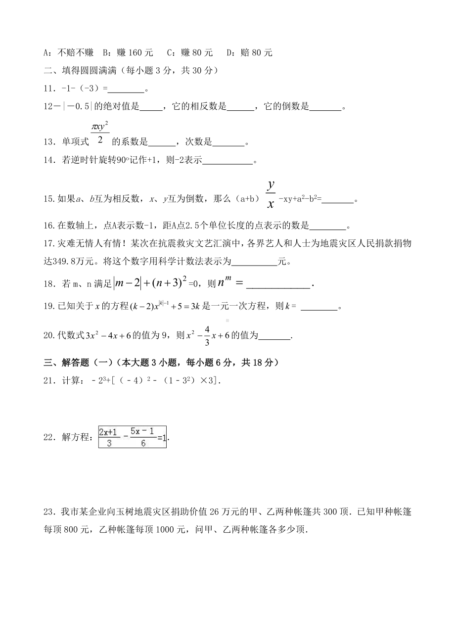 人教版2020年七年级上册数学第三次月考试题.doc_第2页