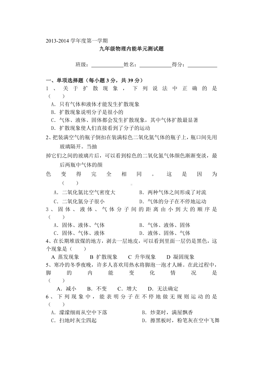 人教版九年级物理第十三章内能测试题(含答案).doc_第1页