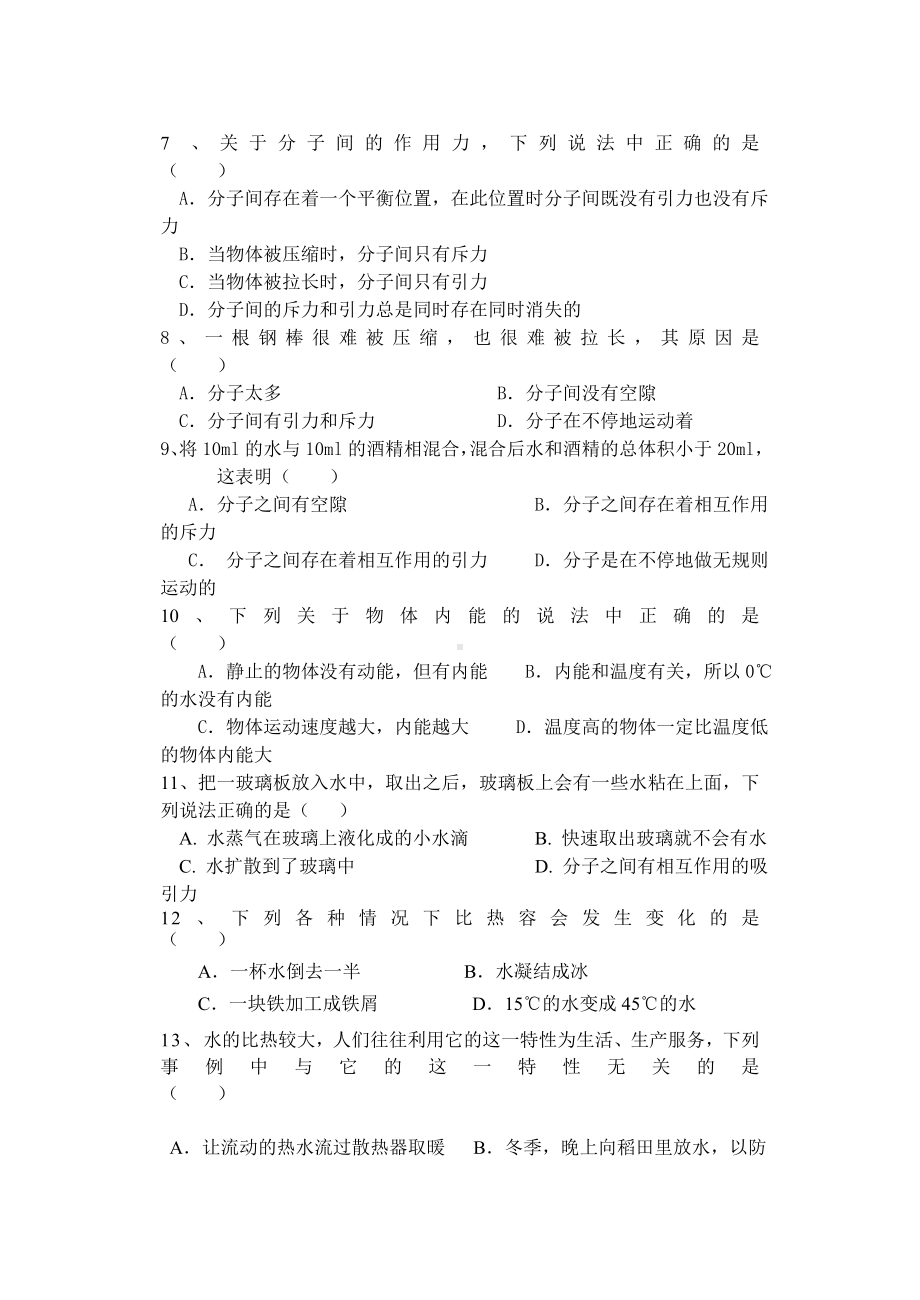 人教版九年级物理第十三章内能测试题(含答案).doc_第2页