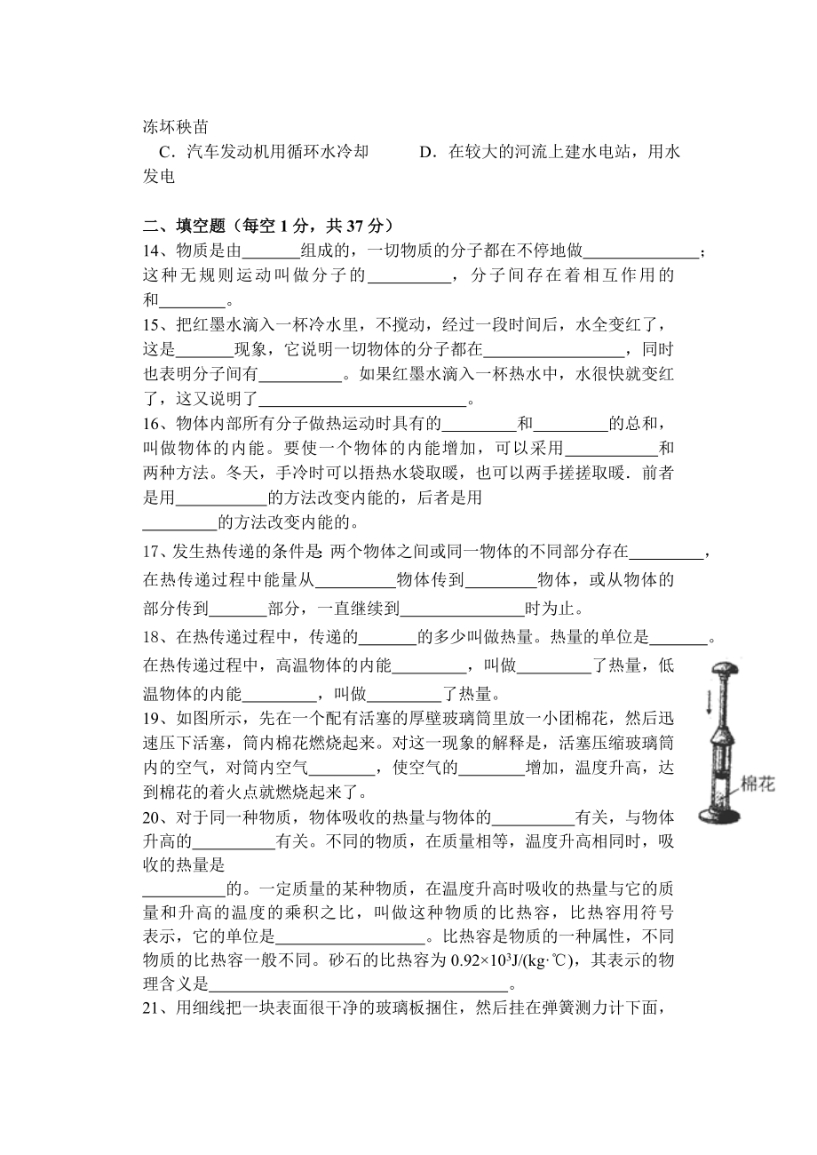 人教版九年级物理第十三章内能测试题(含答案).doc_第3页