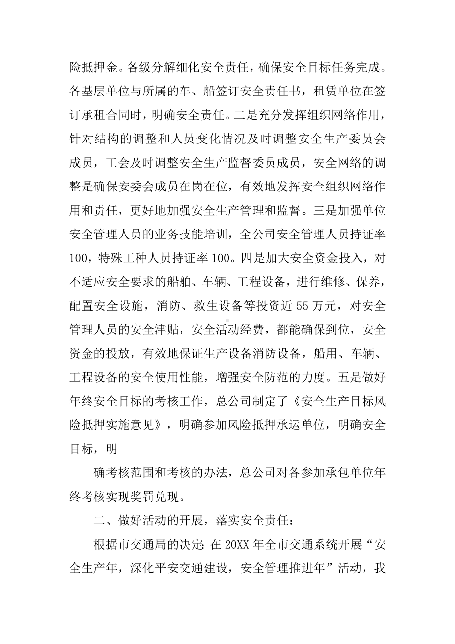 交通运输企业安全工作总结.docx_第2页