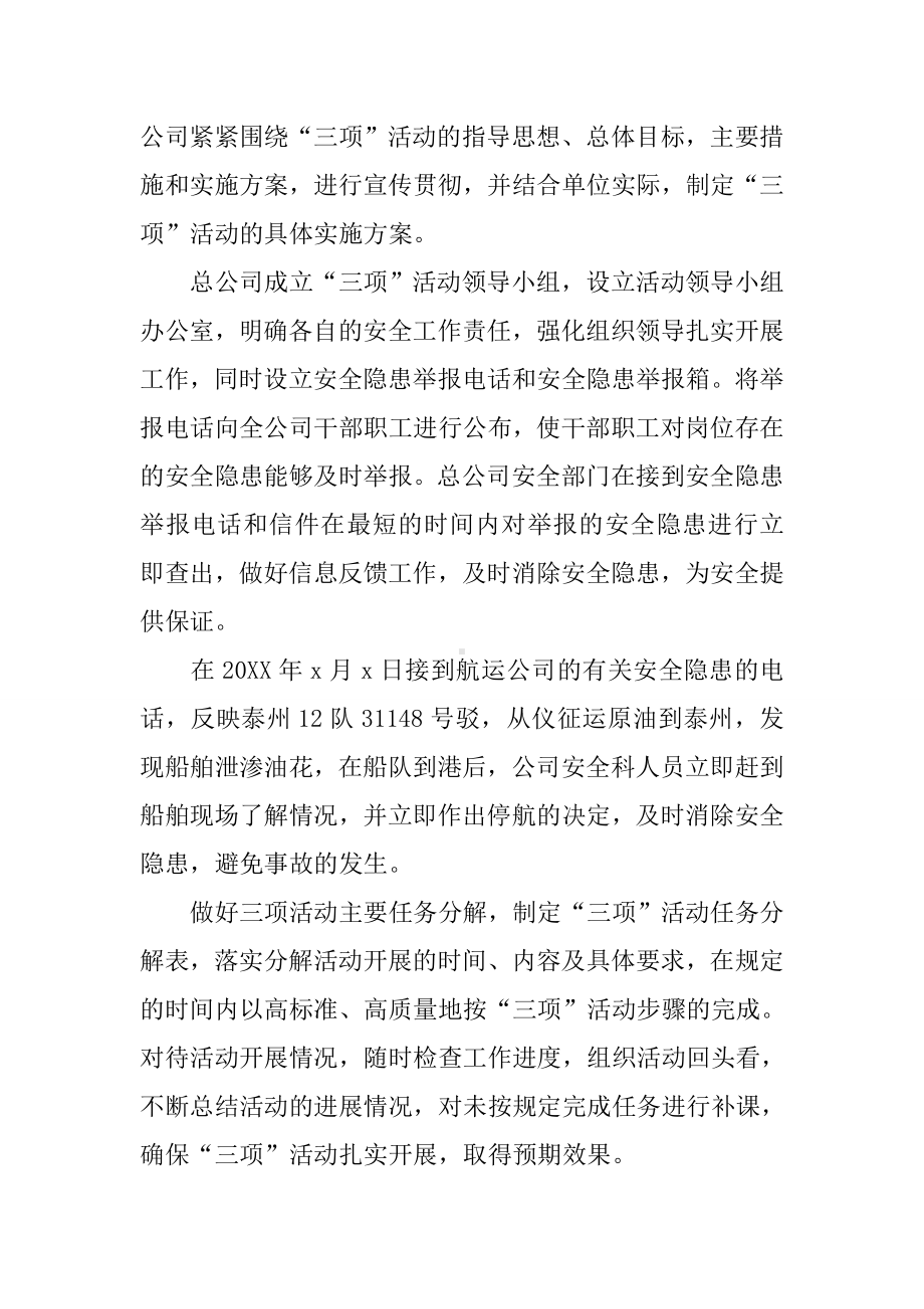 交通运输企业安全工作总结.docx_第3页