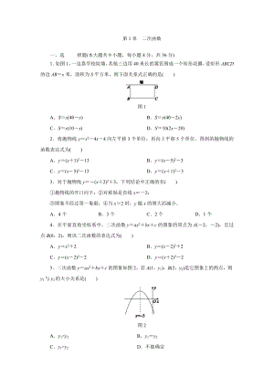 2020年湘教版九年级数学下册第1章二次函数单元测试题及答案.docx