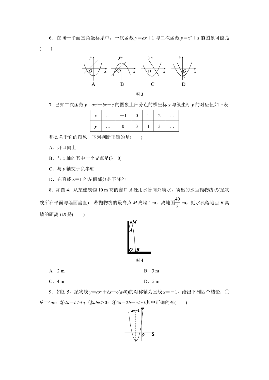 2020年湘教版九年级数学下册第1章二次函数单元测试题及答案.docx_第2页