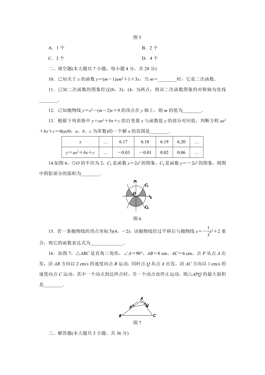 2020年湘教版九年级数学下册第1章二次函数单元测试题及答案.docx_第3页