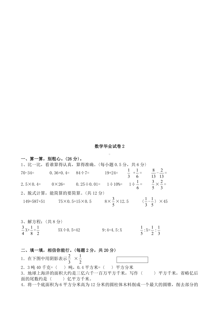 人教版小学数学六年级毕业升学考试试卷汇总(共25套).doc_第3页