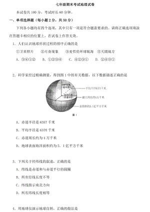 人教版七年级上册地理期末考试地理试题卷附答案.doc