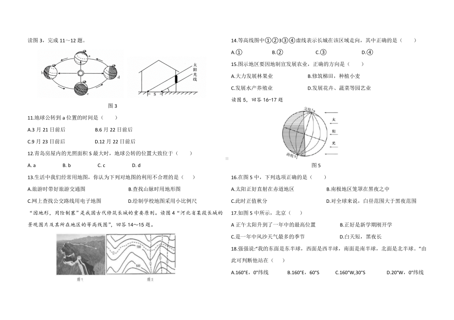 七年级上册地理第一章地球和地图测试卷(含答案).doc_第2页