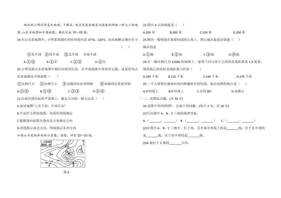 七年级上册地理第一章地球和地图测试卷(含答案).doc_第3页