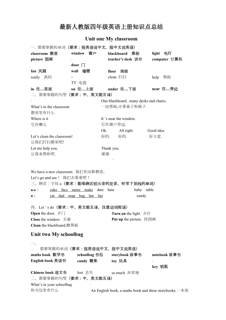 人教版四年级英语上册知识点总结和练习试卷.doc_第1页