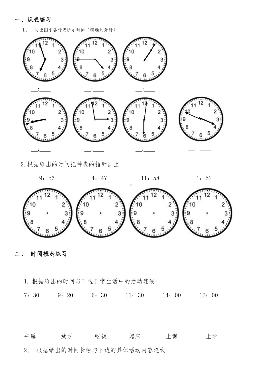 二年级(上册)数学钟表时间练习题.doc_第1页