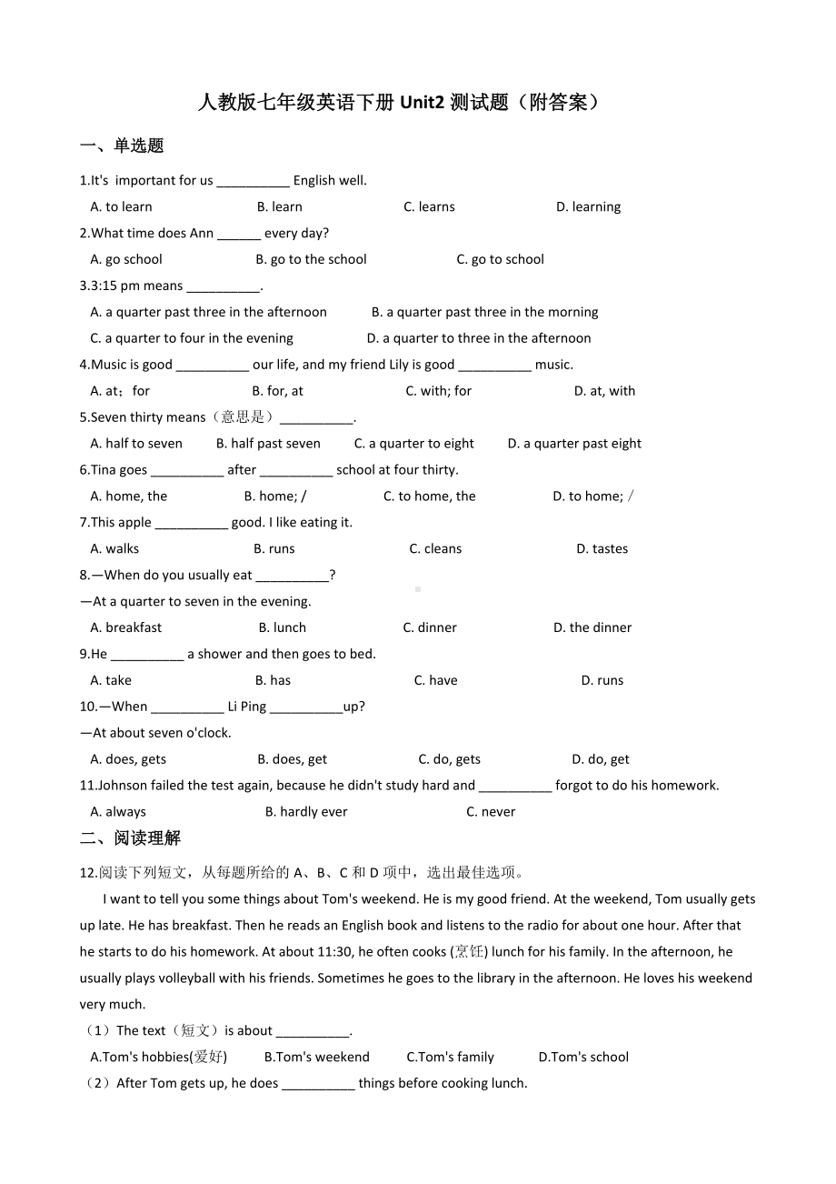 人教版七年级英语下册Unit2测试题(附答案).docx_第1页