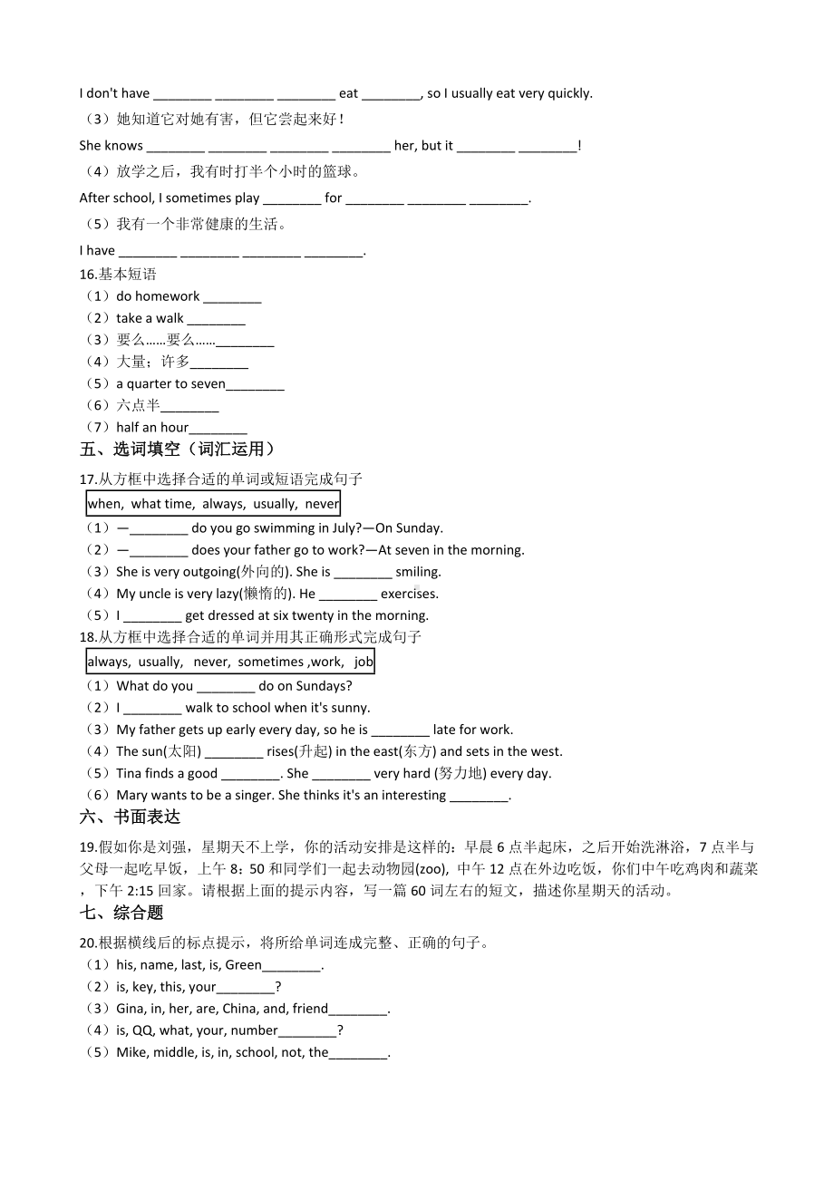 人教版七年级英语下册Unit2测试题(附答案).docx_第3页