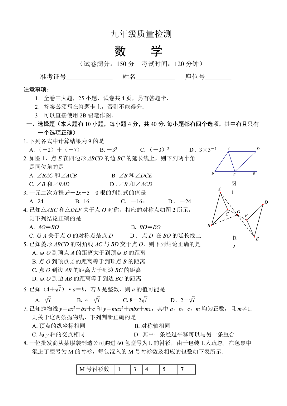 人教版中考初三数学模拟试题-共3套.doc_第1页