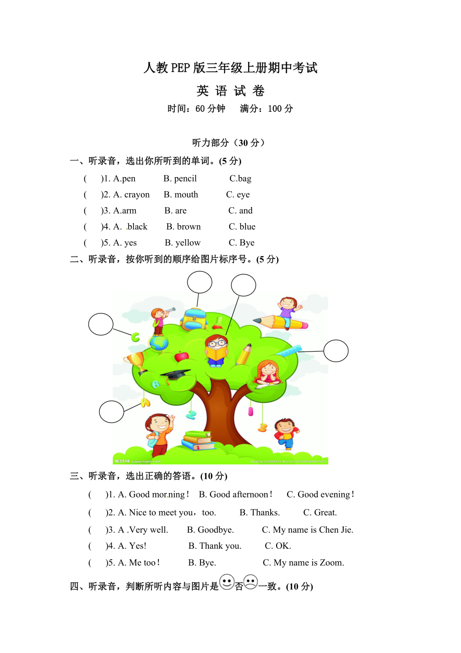 人教PEP版三年级上册英语《期中考试题》(带答案解析).docx_第1页