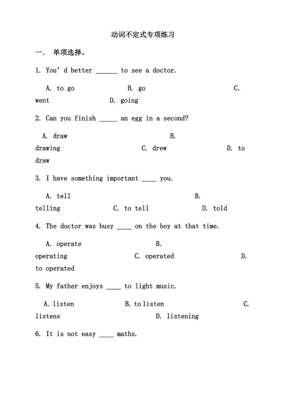 (完整版)英语动词不定式专项练习.doc_第1页