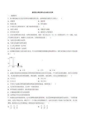 2019年高考生物二轮复习：基因的分离定律与自由组合定律-习题.docx