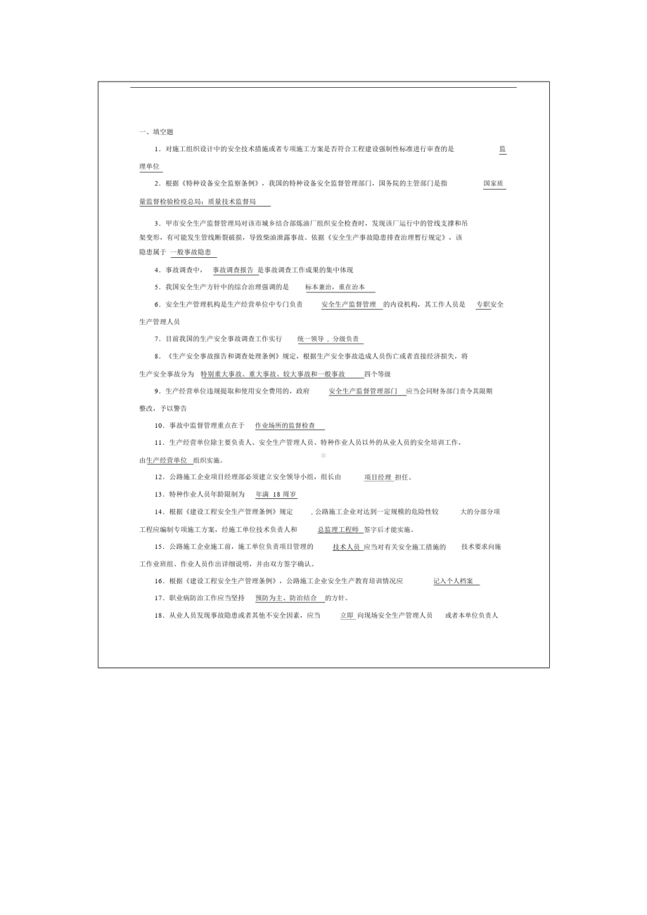 2019年质量安全知识竞赛题库.doc_第1页