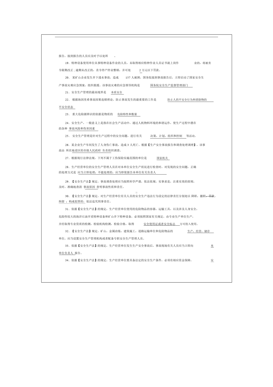 2019年质量安全知识竞赛题库.doc_第2页