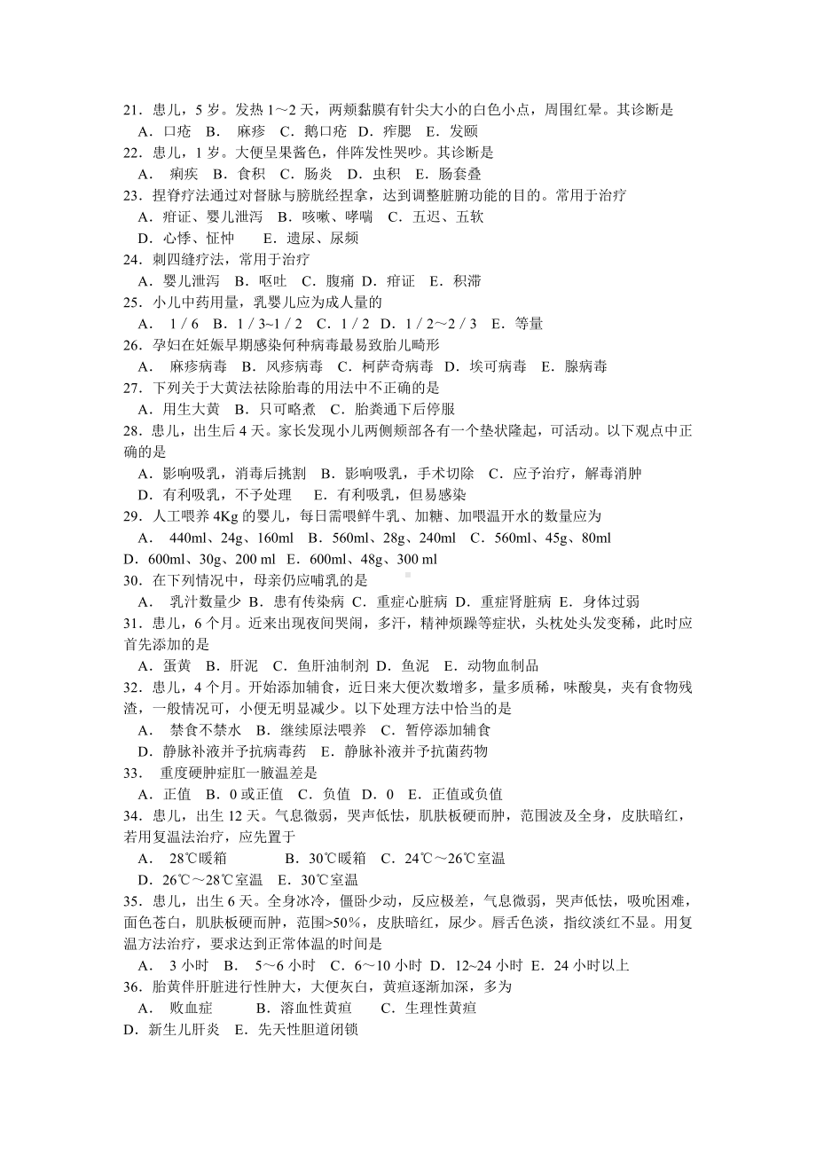 中医儿科学自测试题.doc_第2页