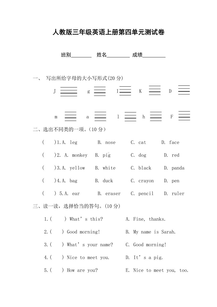 人教版小学英语三年级上册第四单元测试卷.doc_第1页