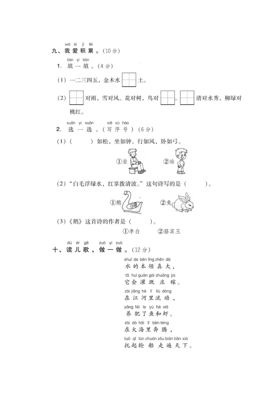 一年级语文上册第一单元测试卷及答案部编版.doc_第3页