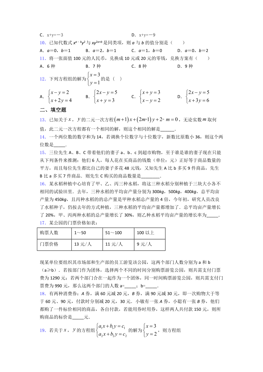 七年级初一数学下学期-二元一次方程组试题及答案.doc_第2页