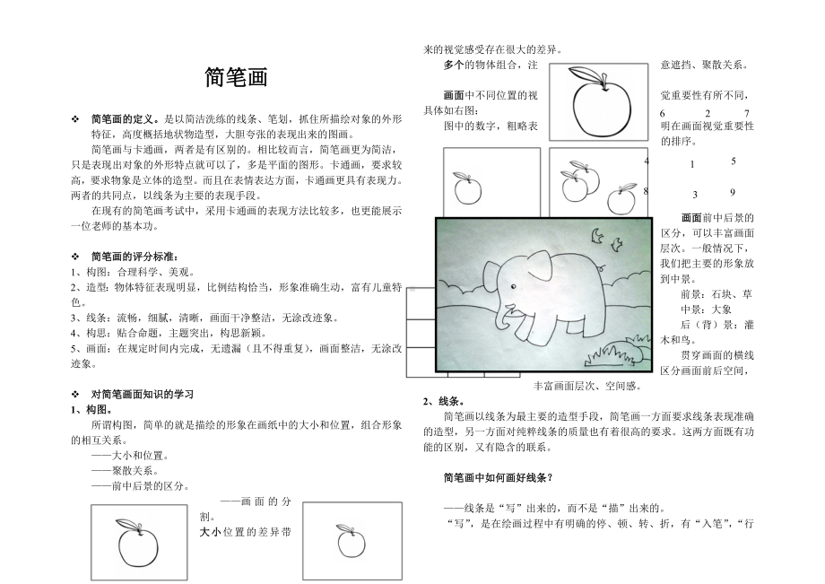 (完整版)简笔画教案(清晰版).doc_第1页