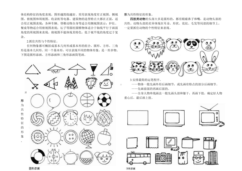 (完整版)简笔画教案(清晰版).doc_第3页