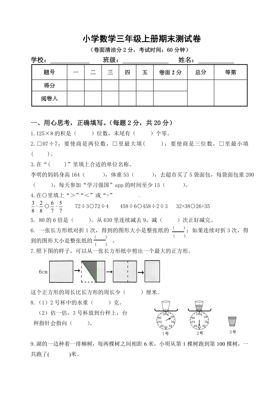 2020年苏教版小学数学三年级上册期末测试卷-(含答案).doc_第1页