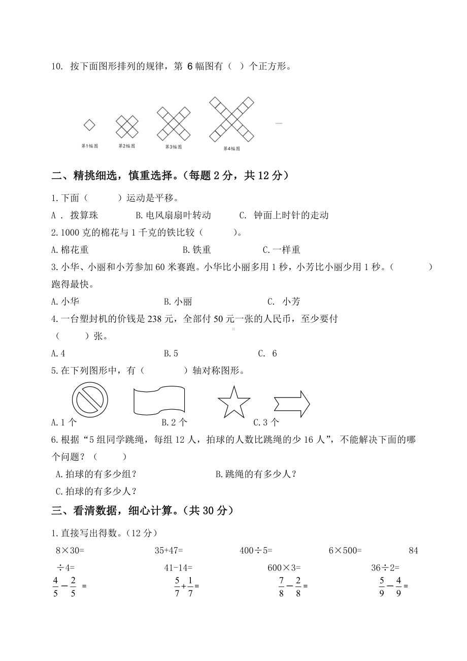 2020年苏教版小学数学三年级上册期末测试卷-(含答案).doc_第2页