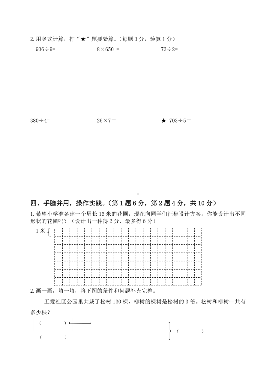 2020年苏教版小学数学三年级上册期末测试卷-(含答案).doc_第3页