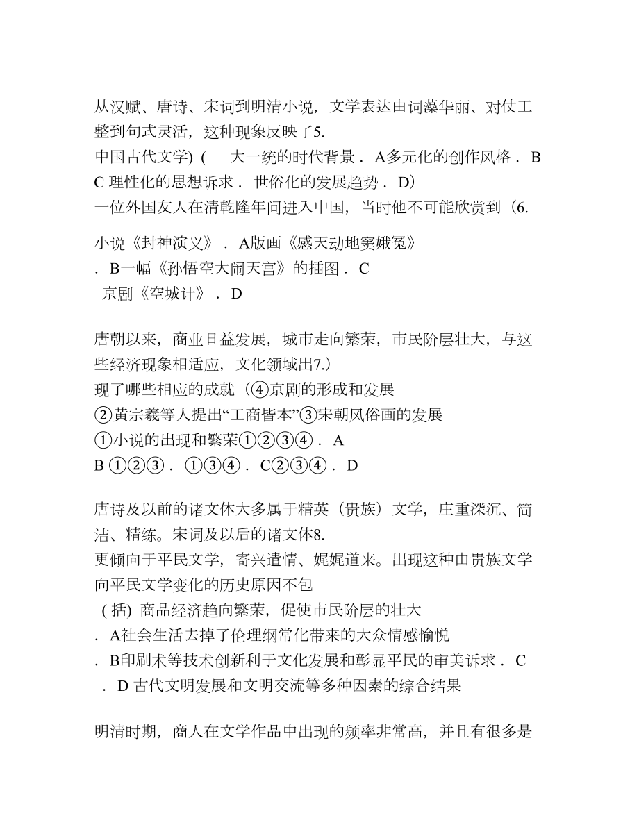 (完整版)高中历史必修三第三单元测试题.doc_第2页