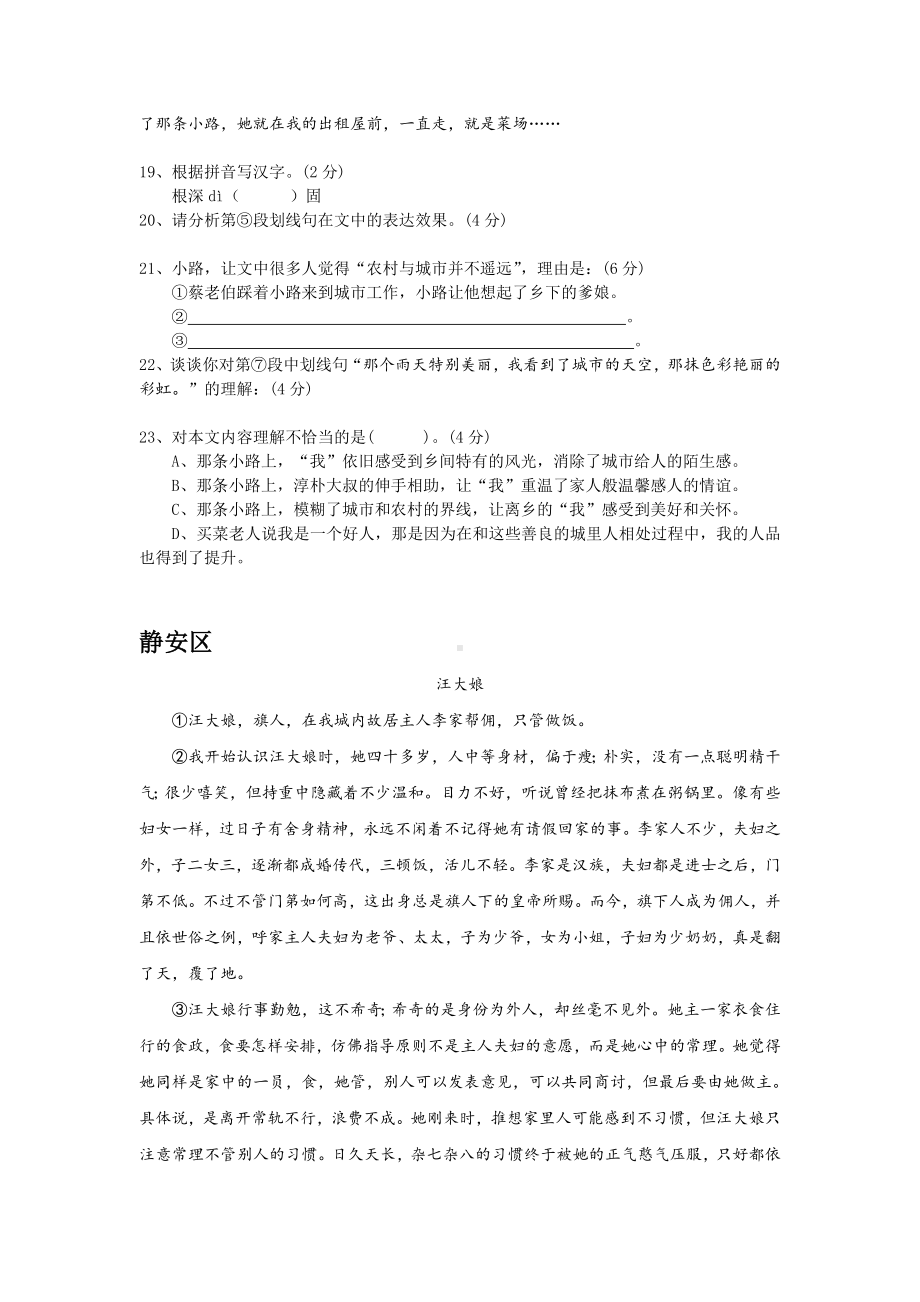 上海市2019届中考二模记叙文阅读汇编(16区全).doc_第2页